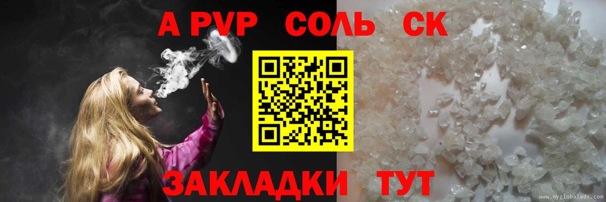 A PVP СК КРИС  APVP Соль  Рыбинск  A-PVP Crystall  как найти   Вход с VPN 