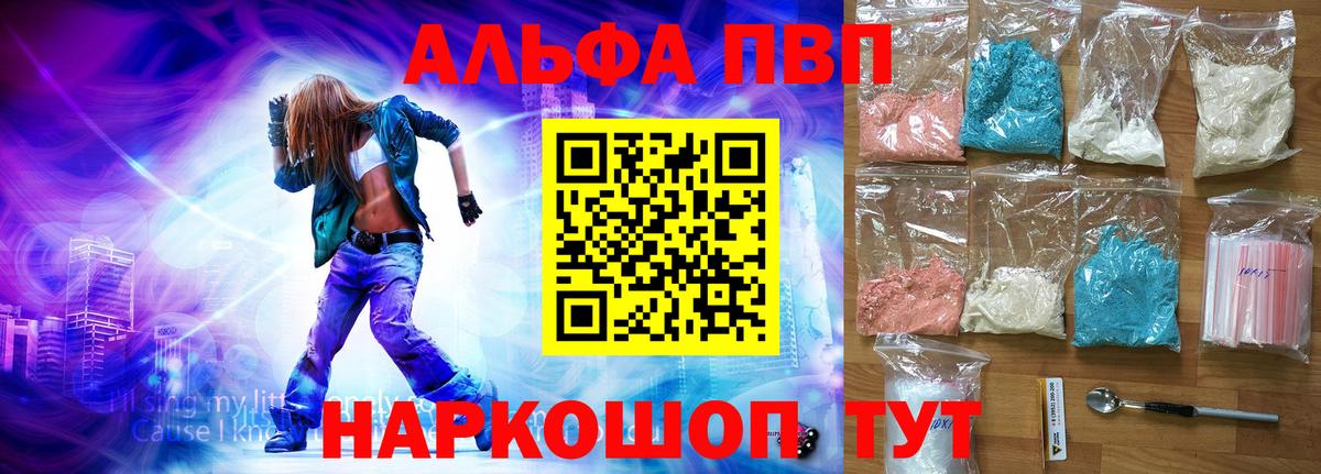 Alfa_PVP Соль Рыбинск