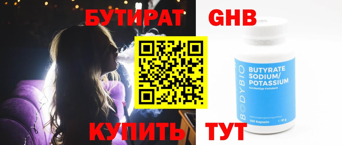 Бутират 1.4BDO Рыбинск