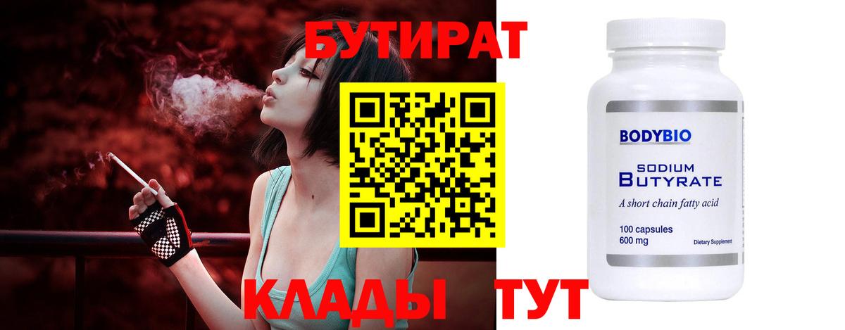 Рыбинск  БУТИРАТ жидкий экстази  Бутират  Вход с VPN 