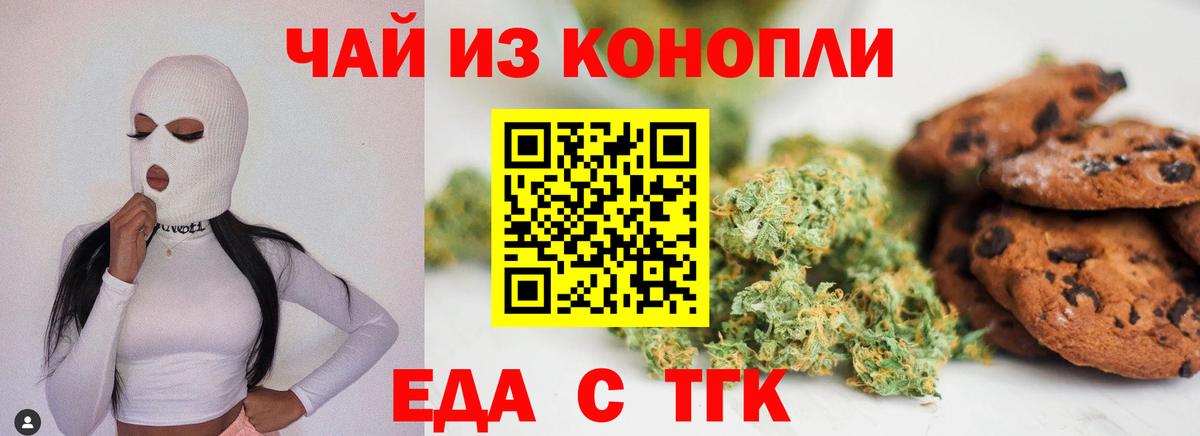 Рыбинск  Печенье с ТГК конопля  Вход с VPN 