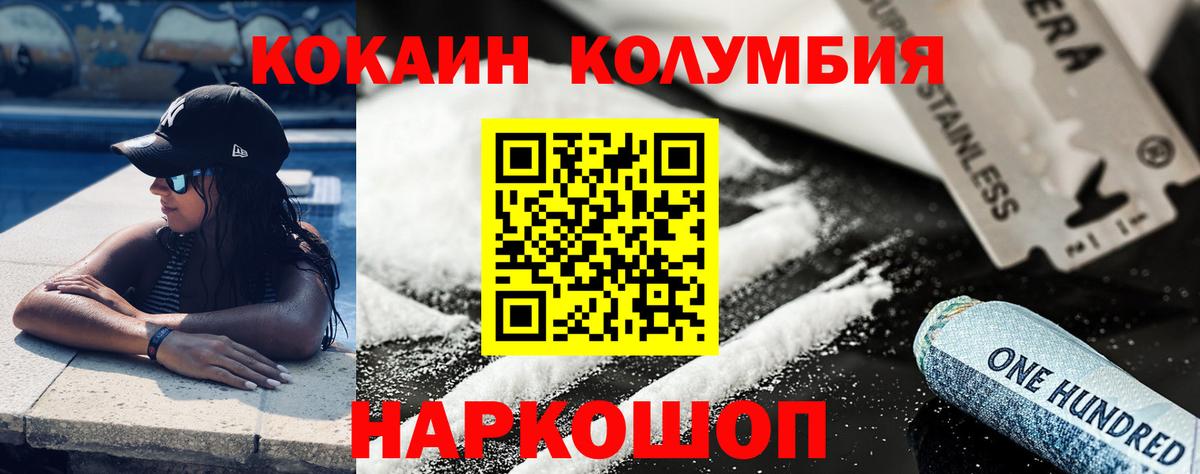Cocaine Колумбийский  Cocaine Эквадор  Вход с VPN  Рыбинск 