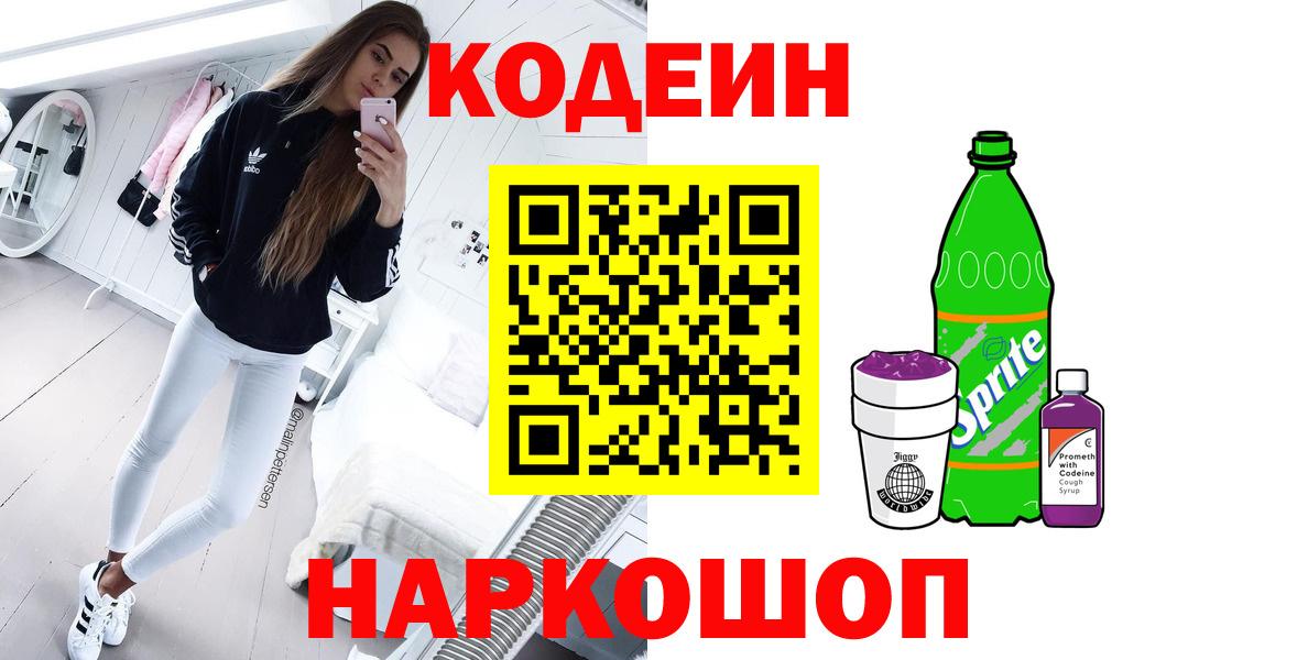 Кодеиновый сироп Lean напиток Lean (лин) Рыбинск