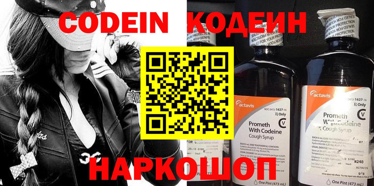 Codein напиток Lean (лин)  Вход с VPN  Рыбинск  Codein напиток Lean (лин) 