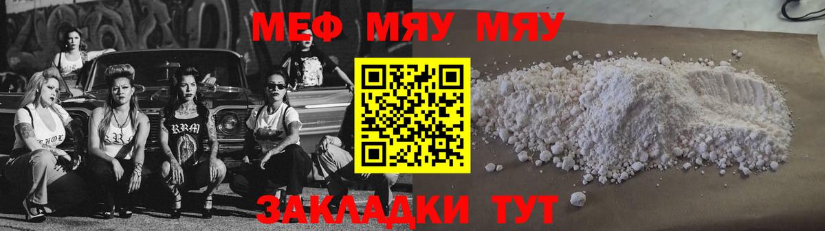 Мефедрон 4 MMC  МЯУ-МЯУ VHQ  МЕФ  Вход с VPN  Рыбинск  МЕФ 